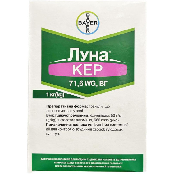 Фунгіцид Луна Кер - 1 кг